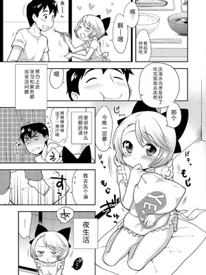 [かにゃぴぃ] おなぺこあくま [中国翻訳] [DL版]_076
