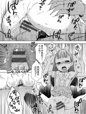 [かにゃぴぃ] おなぺこあくま [中国翻訳] [DL版]_111