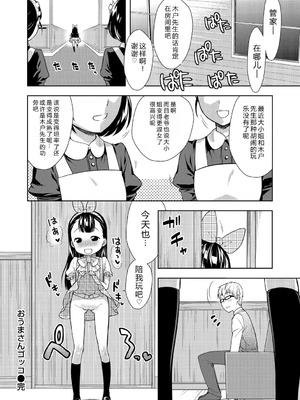 [かにゃぴぃ] おなぺこあくま [中国翻訳] [DL版]_113