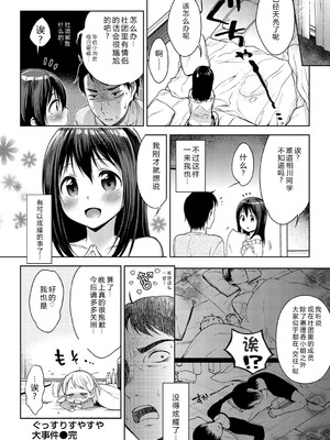 [かにゃぴぃ] おなぺこあくま [中国翻訳] [DL版]_129