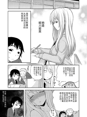 [かにゃぴぃ] おなぺこあくま [中国翻訳] [DL版]_132