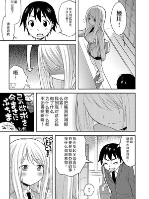 [かにゃぴぃ] おなぺこあくま [中国翻訳] [DL版]_134