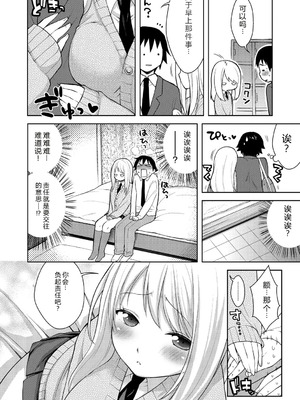 [かにゃぴぃ] おなぺこあくま [中国翻訳] [DL版]_135