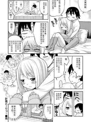 [かにゃぴぃ] おなぺこあくま [中国翻訳] [DL版]_149