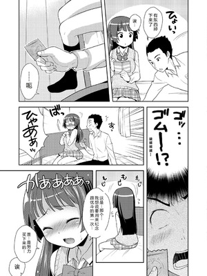 [かにゃぴぃ] おなぺこあくま [中国翻訳] [DL版]_152