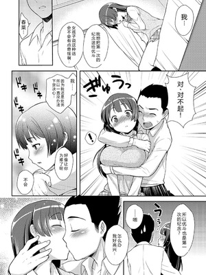 [かにゃぴぃ] おなぺこあくま [中国翻訳] [DL版]_153