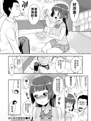 [かにゃぴぃ] おなぺこあくま [中国翻訳] [DL版]_165