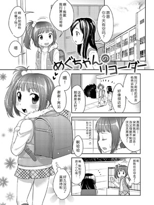 [かにゃぴぃ] おなぺこあくま [中国翻訳] [DL版]_166