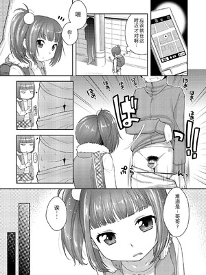 [かにゃぴぃ] おなぺこあくま [中国翻訳] [DL版]_167