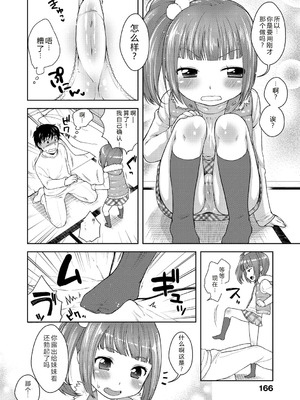 [かにゃぴぃ] おなぺこあくま [中国翻訳] [DL版]_169