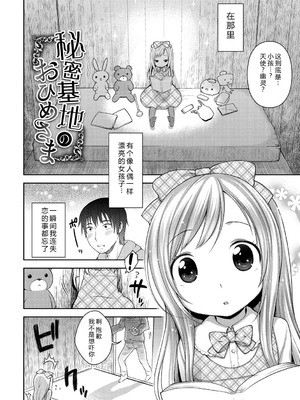 [かにゃぴぃ] おなぺこあくま [中国翻訳] [DL版]_185