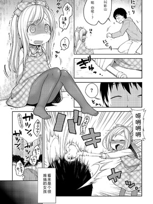 [かにゃぴぃ] おなぺこあくま [中国翻訳] [DL版]_186