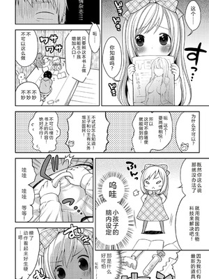 [かにゃぴぃ] おなぺこあくま [中国翻訳] [DL版]_189