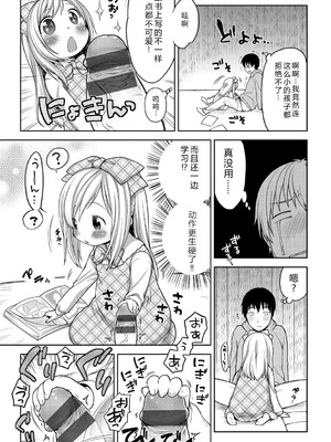 [かにゃぴぃ] おなぺこあくま [中国翻訳] [DL版]_190