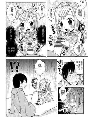 [かにゃぴぃ] おなぺこあくま [中国翻訳] [DL版]_191