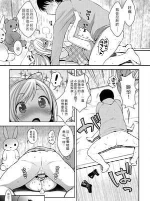 [かにゃぴぃ] おなぺこあくま [中国翻訳] [DL版]_198