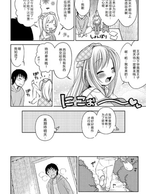 [かにゃぴぃ] おなぺこあくま [中国翻訳] [DL版]_205