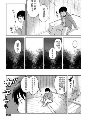 [かにゃぴぃ] おなぺこあくま [中国翻訳] [DL版]_206