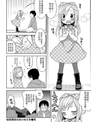 [かにゃぴぃ] おなぺこあくま [中国翻訳] [DL版]_207