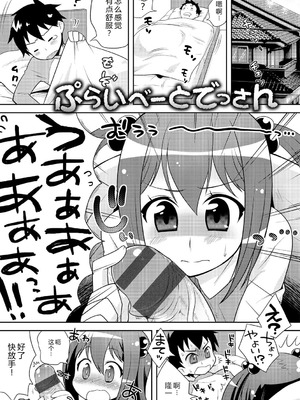 [かにゃぴぃ] おなぺこあくま [中国翻訳] [DL版]_208