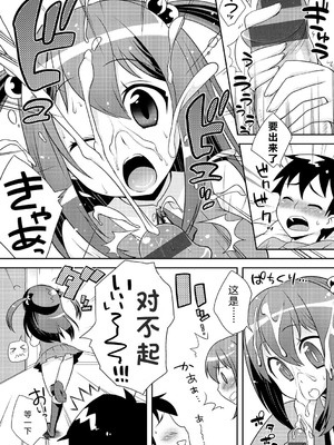 [かにゃぴぃ] おなぺこあくま [中国翻訳] [DL版]_209