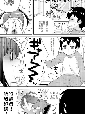 [かにゃぴぃ] おなぺこあくま [中国翻訳] [DL版]_210