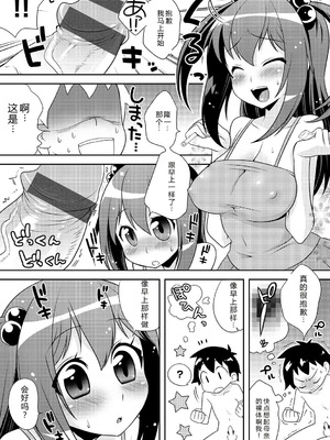 [かにゃぴぃ] おなぺこあくま [中国翻訳] [DL版]_214