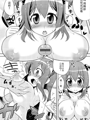 [かにゃぴぃ] おなぺこあくま [中国翻訳] [DL版]_216