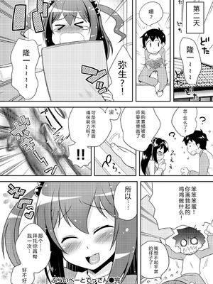 [かにゃぴぃ] おなぺこあくま [中国翻訳] [DL版]_227