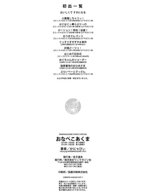 [かにゃぴぃ] おなぺこあくま [中国翻訳] [DL版]_228