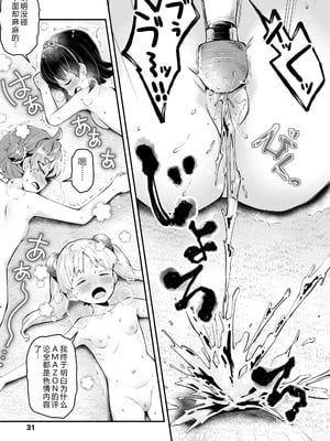 [ねりうめ] わんぱくらんこーデイズ [中国翻訳] [DL版]_031