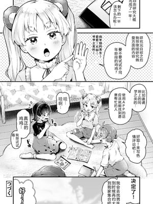 [ねりうめ] わんぱくらんこーデイズ [中国翻訳] [DL版]_032