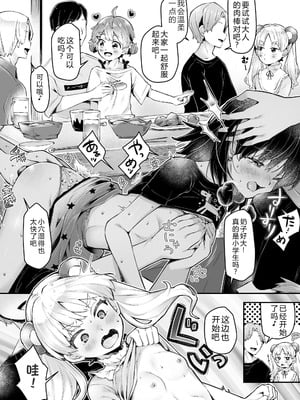[ねりうめ] わんぱくらんこーデイズ [中国翻訳] [DL版]_038