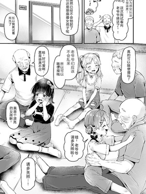 [ねりうめ] わんぱくらんこーデイズ [中国翻訳] [DL版]_051