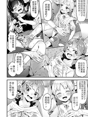 [ねりうめ] わんぱくらんこーデイズ [中国翻訳] [DL版]_052