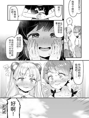 [ねりうめ] わんぱくらんこーデイズ [中国翻訳] [DL版]_092