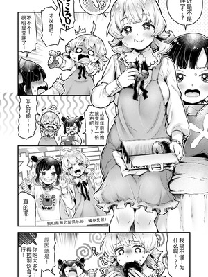 [ねりうめ] わんぱくらんこーデイズ [中国翻訳] [DL版]_098