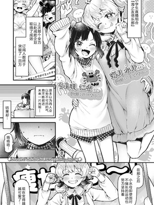 [ねりうめ] わんぱくらんこーデイズ [中国翻訳] [DL版]_127