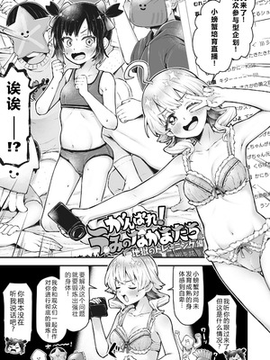 [ねりうめ] わんぱくらんこーデイズ [中国翻訳] [DL版]_129