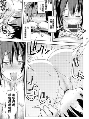 [うみうし] おしゃぶり依存症 (コミックエウロパ Vol.15)｜嘴碎依存症 [中国翻訳]_11