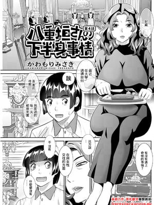 [かわもりみさき] 八重垣さんの下半身事情 第4話 (アクションピザッツ 2024年12月号) [中国翻訳] [DL版]