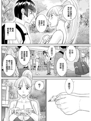 [かわもりみさき] 八重垣さんの下半身事情 第4話 (アクションピザッツ 2024年12月号) [中国翻訳] [DL版]_04