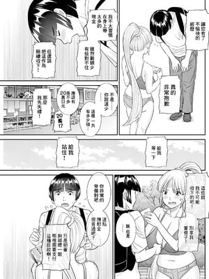 [かわもりみさき] 八重垣さんの下半身事情 第4話 (アクションピザッツ 2024年12月号) [中国翻訳] [DL版]_05