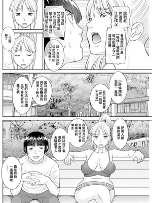 [かわもりみさき] 八重垣さんの下半身事情 第4話 (アクションピザッツ 2024年12月号) [中国翻訳] [DL版]_06
