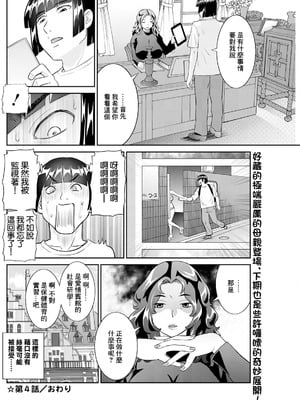 [かわもりみさき] 八重垣さんの下半身事情 第4話 (アクションピザッツ 2024年12月号) [中国翻訳] [DL版]_18