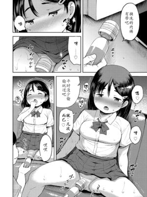 [みさお。] もちのんの秘密 (おとなっぽいぽい) [砂狼天团汉化] [DL版]_06
