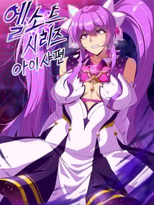 [lestart] ELSWORD Series AISHA [迪克萨科个人AI润色]