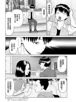 [usi] 思い出の校舎で君と 第2話：保健室で君と (アクションピザッツ 2024年12月号) [中国翻訳] [DL版]_02