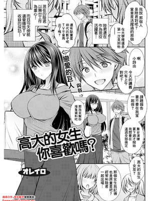 [オレイロ] おっきな娘は お好きですか？ (アクションピザッツ 2024年12月号)｜高大的女生 你喜歡嗎？ [中国翻訳] [DL版]