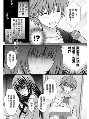 [オレイロ] おっきな娘は お好きですか？ (アクションピザッツ 2024年12月号)｜高大的女生 你喜歡嗎？ [中国翻訳] [DL版]_10